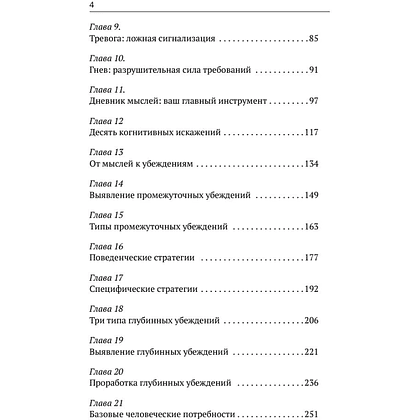 Книга "КПТ. Книга самопомощи", Павел Федоренко - 3