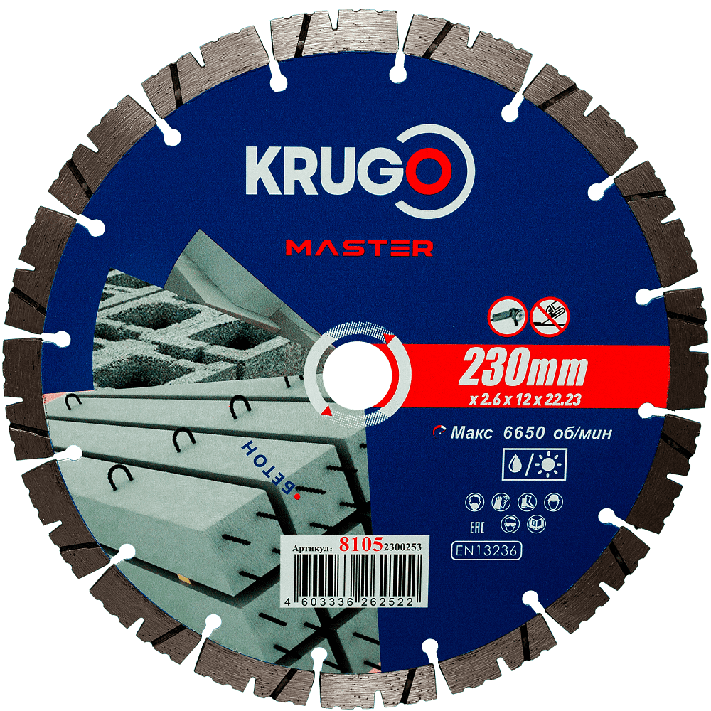 Круг алмазный по бетону Krugo Master, 230х22.23 мм, сегментный