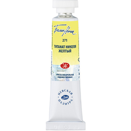 Краски акварельные "Белые ночи", 271 титанат никеля жёлтый, 10мл., туба