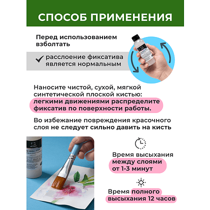 Лак фиксатив для акварели и гуаши "Малевичъ", 100 мл - 7