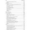 Книга "Бухгалтерский учет с нуля. Самоучитель. Обновленное издание", Андрей Гартвич - 7