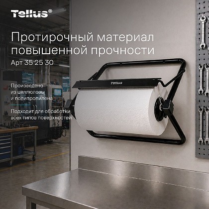 Протирочный материал нетканый Tellus c центральной вытяжкой повышенной прочности, 1 слой, 106,4 м, WM1/WM3 - 17
