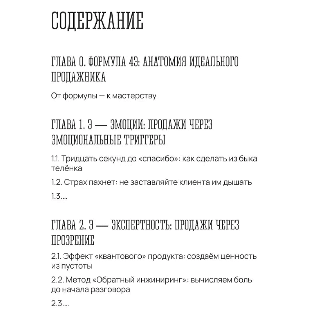 Книга "Корова жуёт дважды. Классические методы продаж работают, если их пережевать", Виталий Малышев - 3