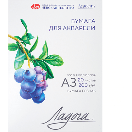 Блок бумаги для акварели "Ладога", А3, 200 г/м2, 20 листов