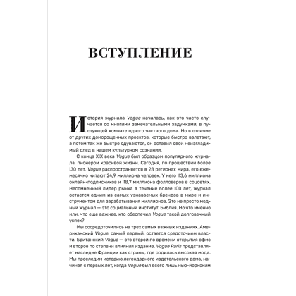 Книга "VOGUE. История журнала, ставшего "библией моды"", Нина София Мираллес - 11