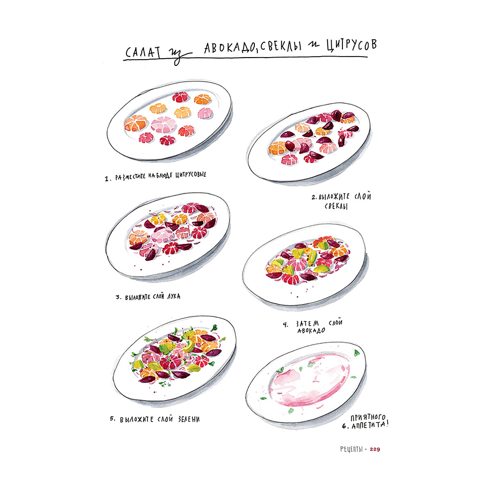 Книга "Соль, жир, кислота, жар. Главные элементы хорошей кухни", Сэмин Носрэт - 9