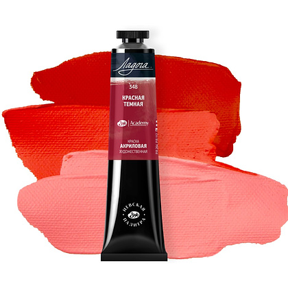 Краски акриловые "Ладога", 348 красная темная , 46 мл., туба - 2