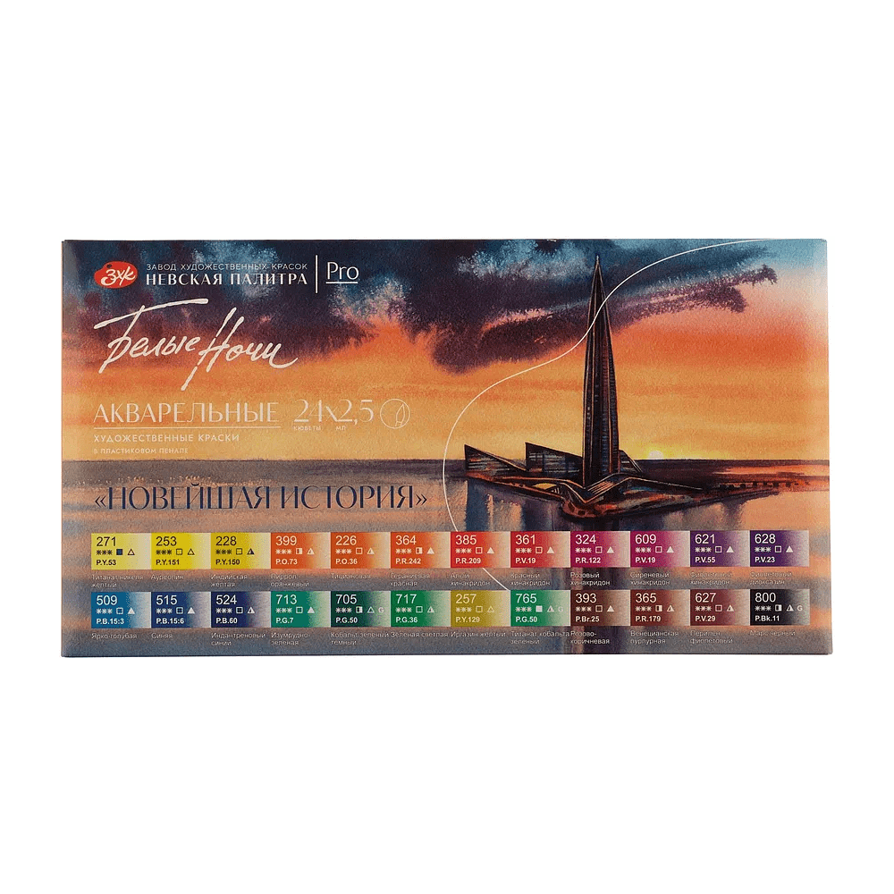 Краски акварельные "Белые ночи новейшая история", 24 цвета, кюветы