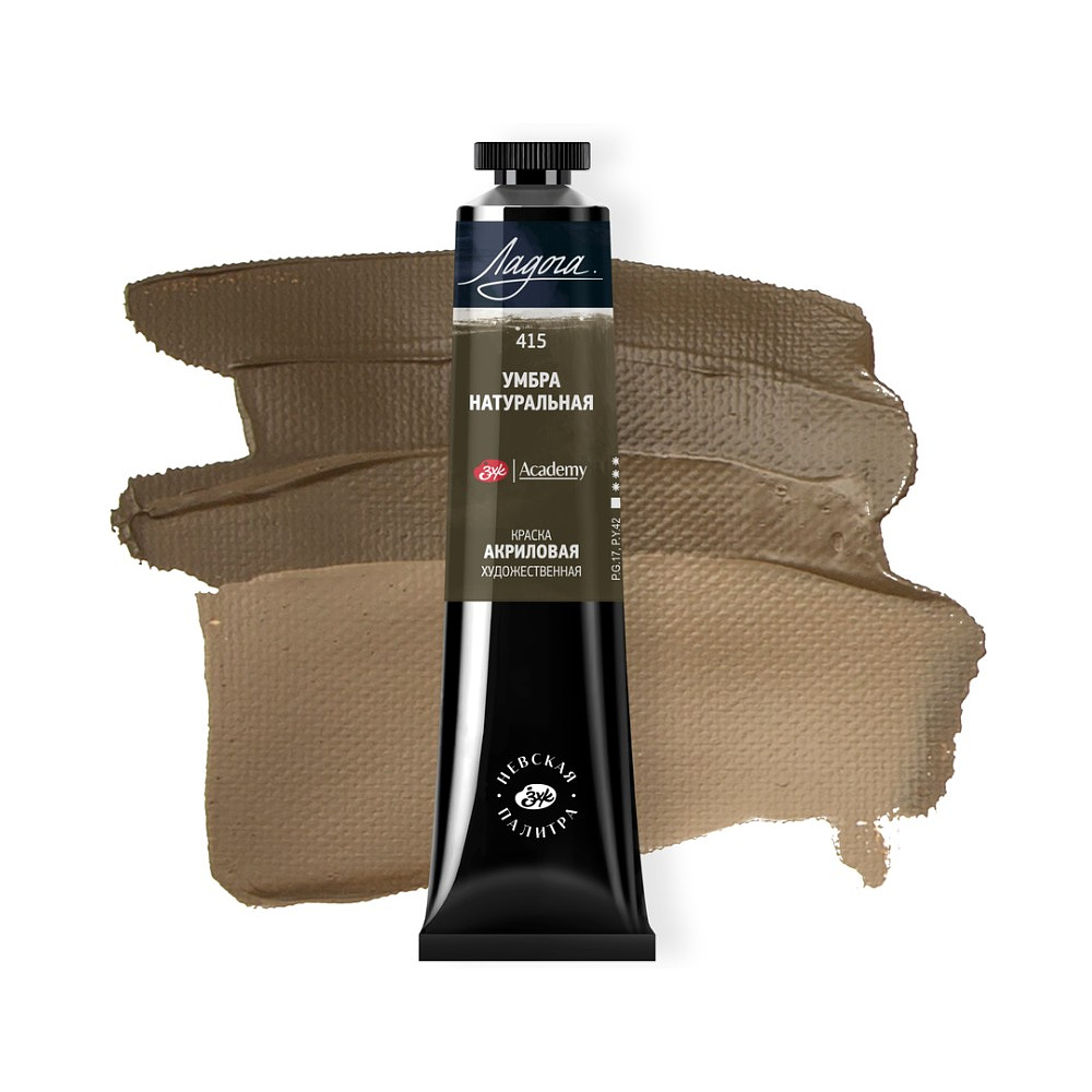 Краски акриловые "Ладога", 415 умбра натуральная, 46 мл., туба - 2