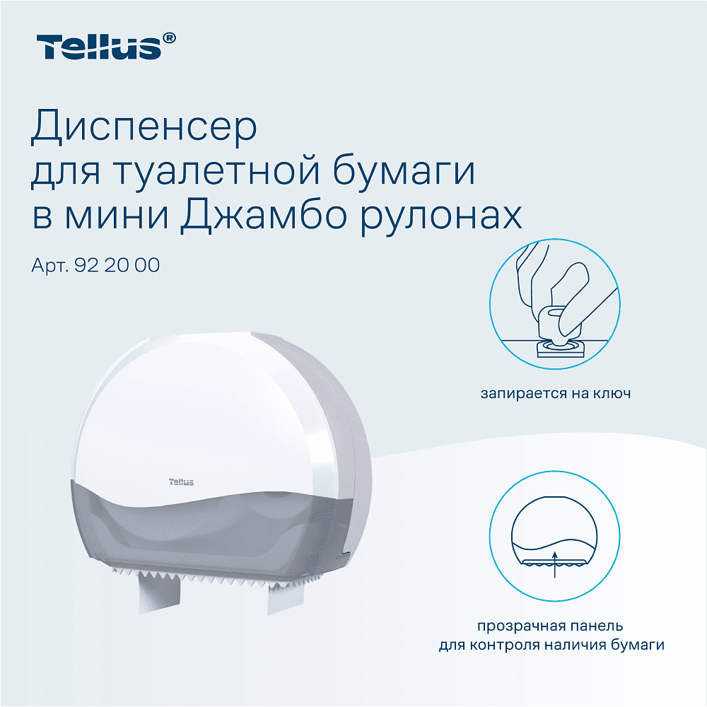 Диспенсер Tellus для туалетной бумаги в мини рулонах, белый, TР2 - 8