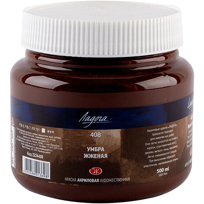 Краски акриловые "Ладога", 408 умбра жженая, 500 мл., банка