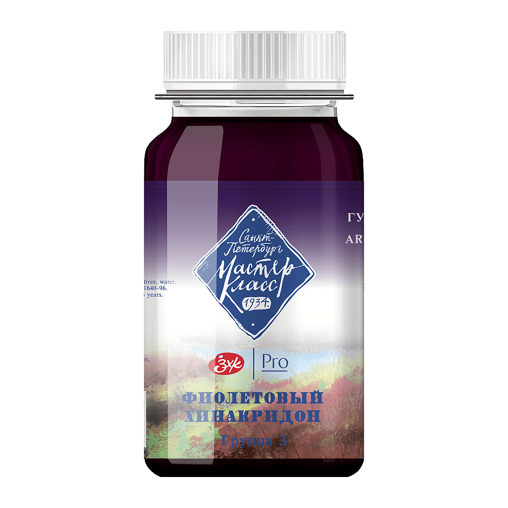 Краски гуашевые "Мастер-класс", 621 фиолетовый хинакридон, 100 мл, банка