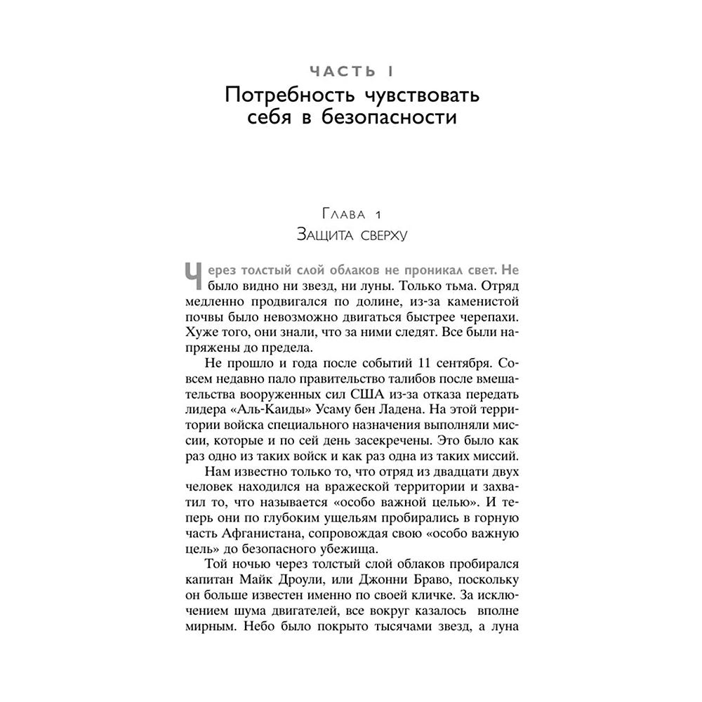 Книга "Лидеры едят последними: как создать команду мечты", Саймон Синек - 10