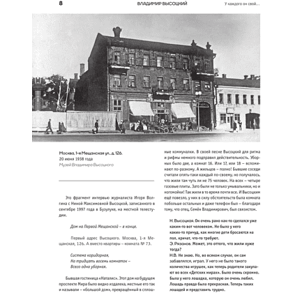 Книга "Владимир Высоцкий. У каждого он свой...Творческая жизнь и биография поэта", Антон Орехъ - 5