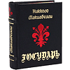 Комплект из 4-х книг-мини "Мужской", в футляре, 60х75 мм, ассорти - 8
