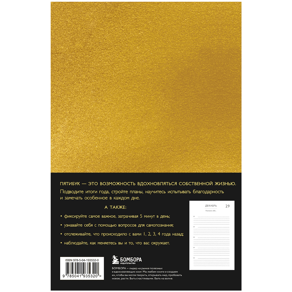 Дневник "Книга моей жизни. Дневник на 5 лет", золото - 2