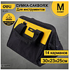 Сумка для инструментов Deli YS EDL-P1, 300х230х250 мм, ткань Oxford, черный, желтый - 3