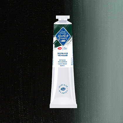 Краски масляные "Мастер-класс", 841 перилен черный, 46 мл., туба - 2