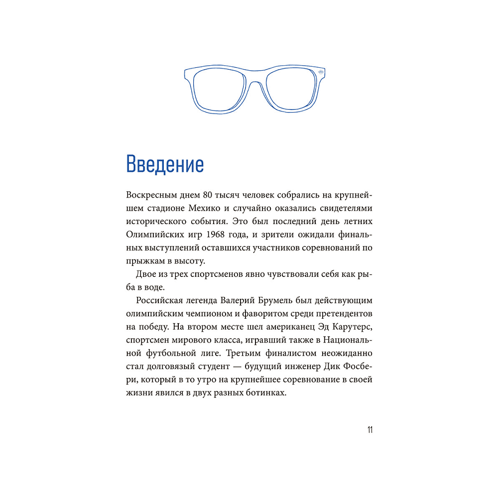 Книга "Неочевидное мышление. Как замечать то, что упускают другие", Рохит Бхаргава, Бен Дюпон - 4