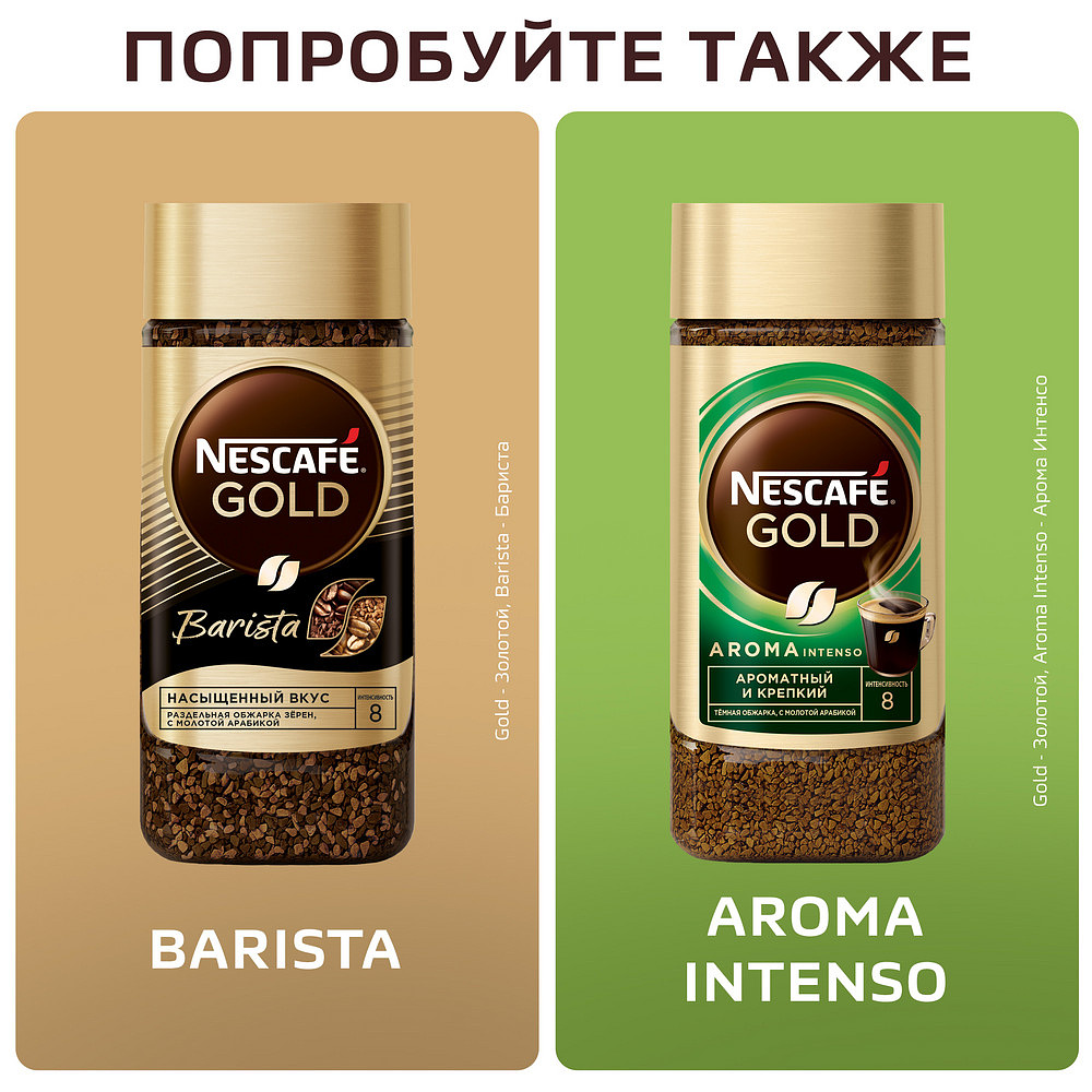 Кофе "Nescafe" Gold, растворимый, 95 г - 7