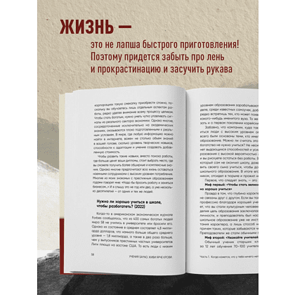 Книга "Учение SayNo. Откажись от страха, оправданий и сомнений. Начни жить по-настоящему", Say No - 5