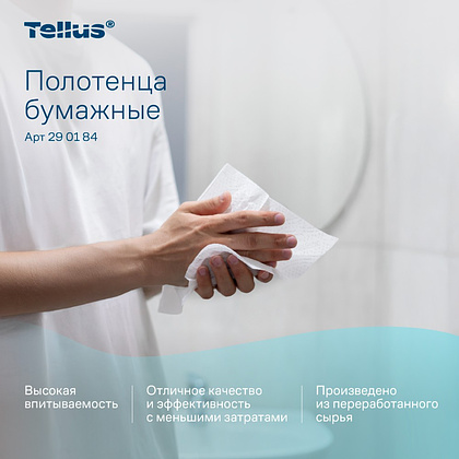 Полотенца бумажные Tellus Синглфолд Комфорт, листовые, 2 слоя, 200 листов, H3 - 3