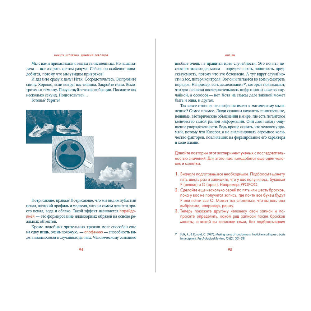 Книга "Надо думать! Тренажер мышления. Мне бы уметь и знать", Никита Непряхин, Дмитрий Скворцов - 19