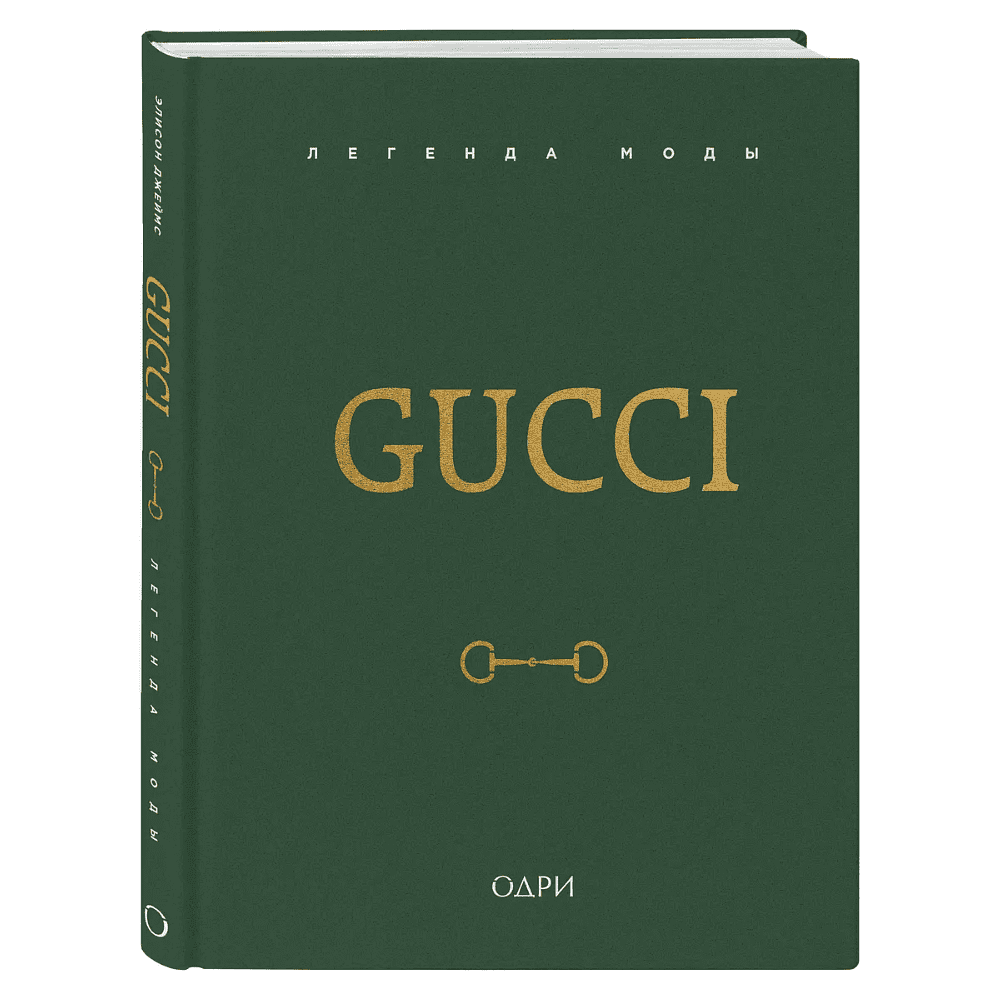 Книга "Gucci. Легенда моды", Элисон Джеймс