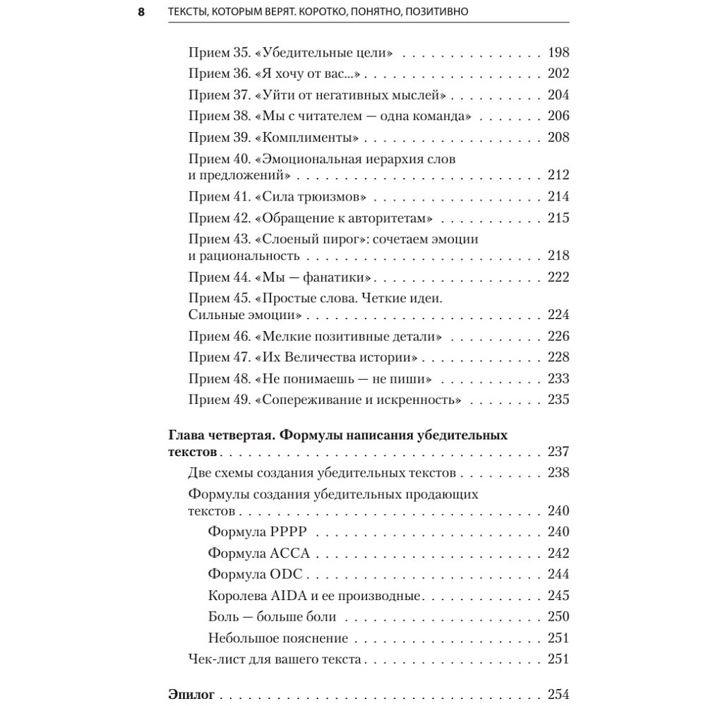 Книга "Тексты, которым верят. Коротко, понятно, позитивно", Петр Панда - 5