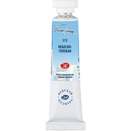 Краски акварельные "Белые ночи", 512 небесно-голубая, 10мл., туба
