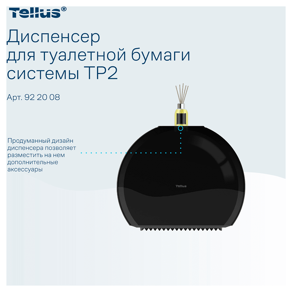 Диспенсер Tellus для туалетной бумаги в мини рулонах, черный, TР2 - 11