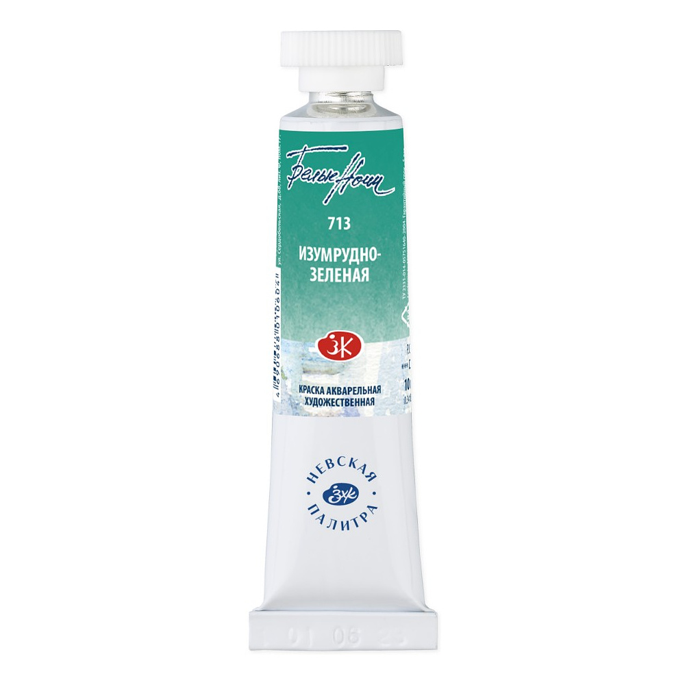 Краски акварельные "Белые ночи", 713 изумрудно-зеленая, 10мл., туба