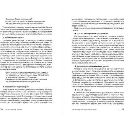 Книга "Стратегические закупки. Пособие для профессионалов", Эдуард Трымбовецкий - 12