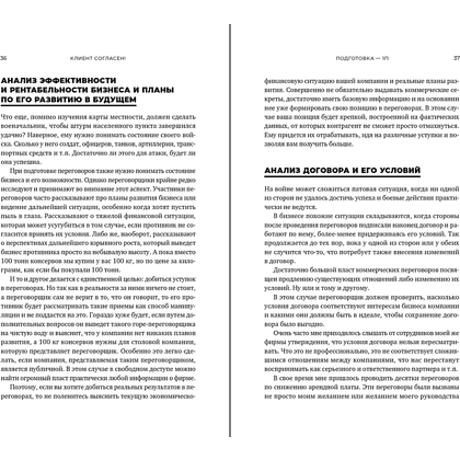 Книга "Клиент согласен! Пошаговая система успешных переговоров от подготовки предложения до подписания договора", Артем Федоров - 4