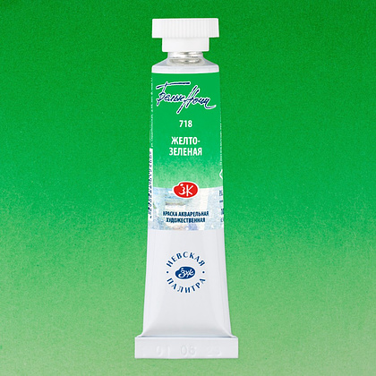 Краски акварельные "Белые ночи", 718 желто-зеленая, 10мл., туба - 2