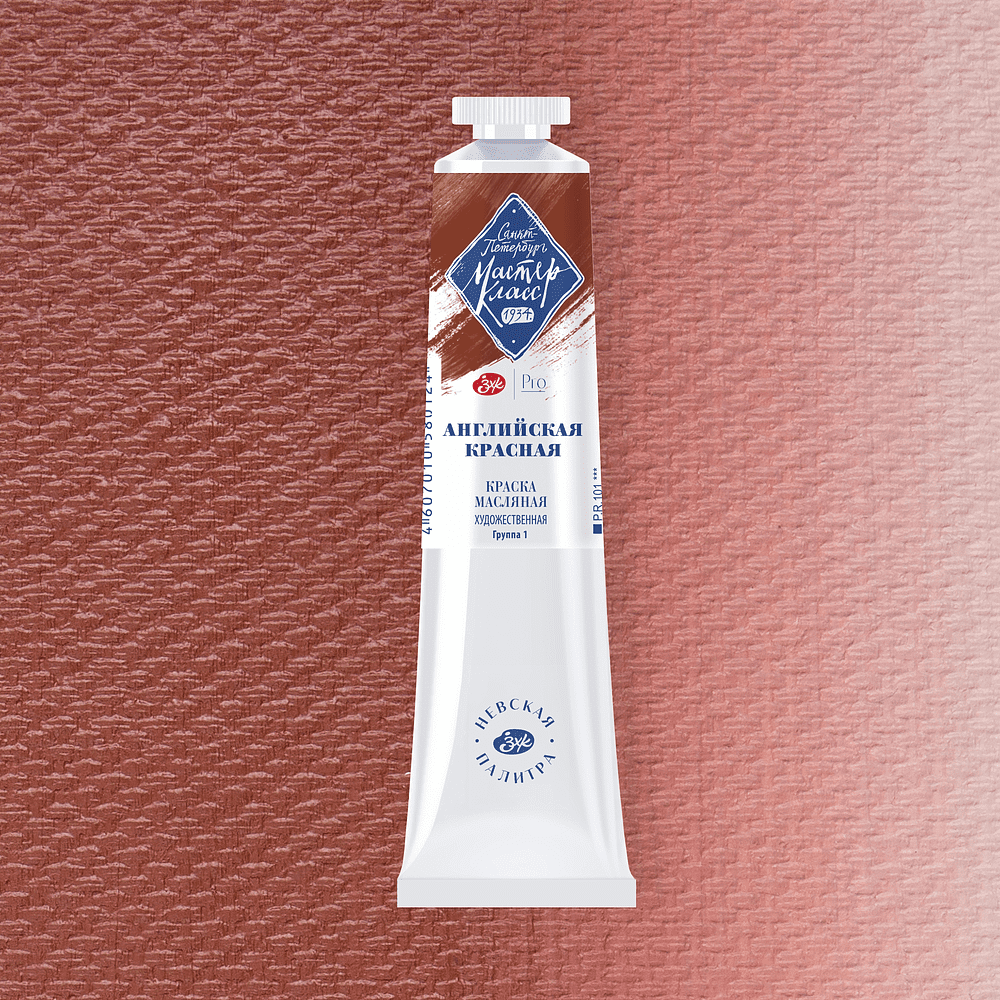 Краски масляные "Мастер-класс", 300 английская красная, 46 мл, туба - 2