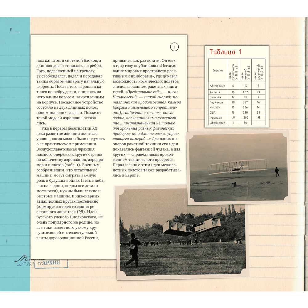 Книга "Миссия "Космос". Летопись покорения высоты. Издание в подарочном коробе" - 12