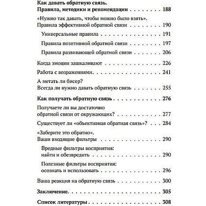 Книга "Мастер обратной связи", Елена Синякова - 12
