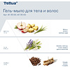 Мыло-гель Tellus Премиум для тела и волос 1 л, SC1 - 20