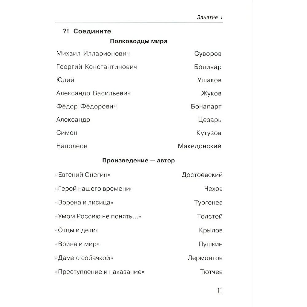Книга "Книга, которая улучшит вашу речь", Наталья Катэрлин, Елена Бабкова - 5