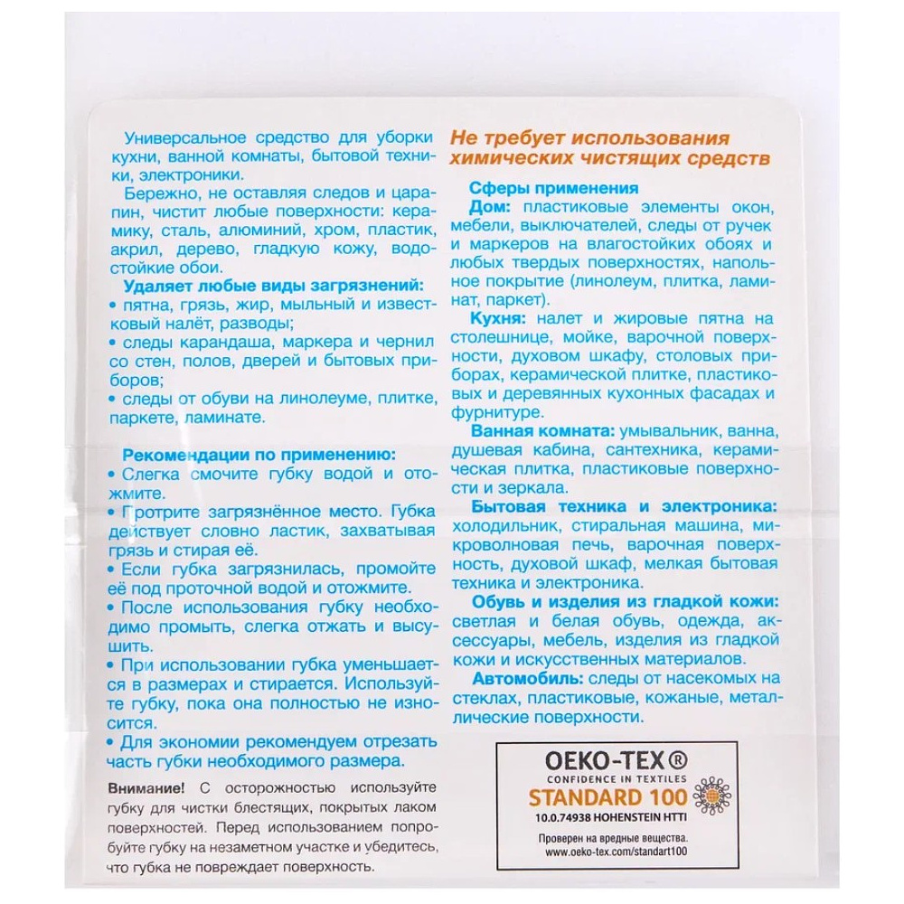 Губка-ластик меламиновая "М20215", 2 шт/упак - 5