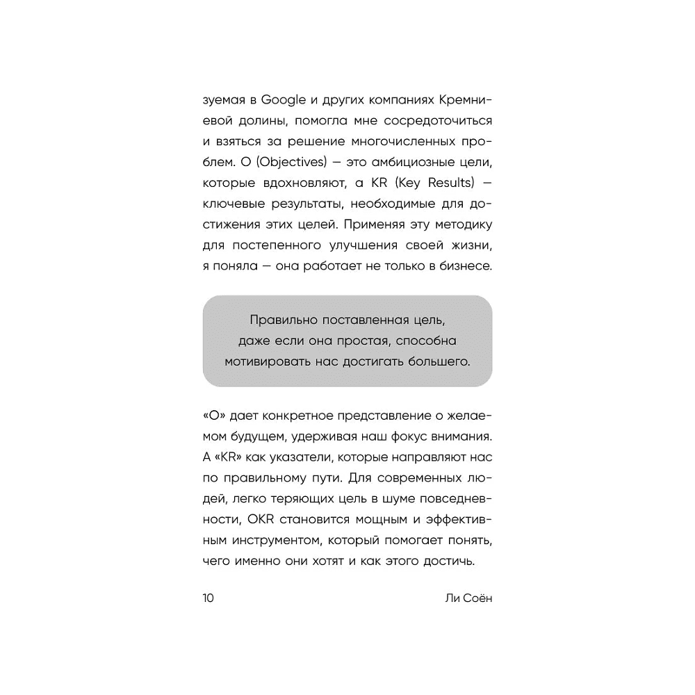 Книга "Без паники, у меня есть план", Соён Ли - 10