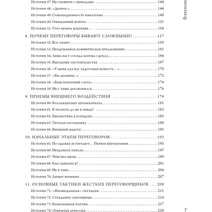 Книга "Переговорные кейсхаки. Разбираем 97 сложных ситуаций в переговорах", Алексей Рыбкин, Олег Эмих - 4