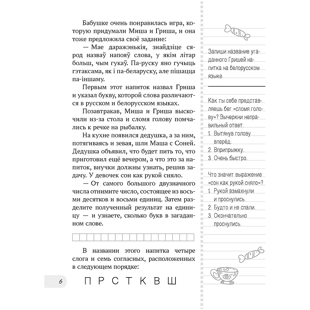 Летнее путешествие в 3 класс. Задания для повторения, Битно Г., -50% - 4