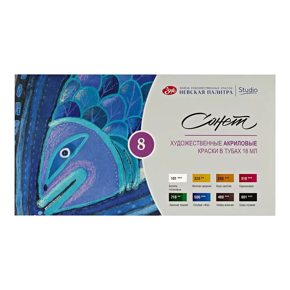 Краски акриловые "Сонет", 8 цветов, 18 мл, тубы