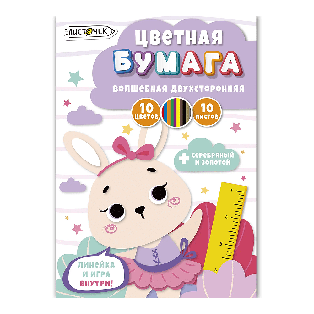 Бумага цветная набор "Милая зайка", А4, 10 цветов, 10 листов, двусторонняя 