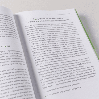 Книга "Останови свои эмоциональные качели", Стефани Кателла, Мэтью Маккей - 11