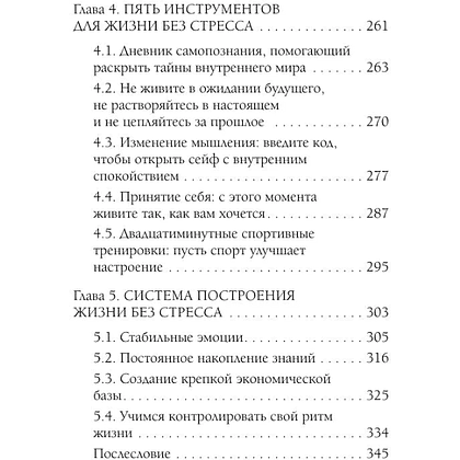 Книга "Человек, который не напрягается. Китайская система спокойствия и поиска внутреннего баланса", Хэ Шэнцзюнь, Чжу Ичжэ - 7