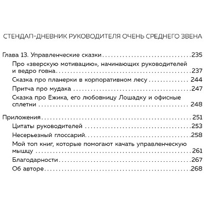 Книга "Стендап-дневник руководителя очень среднего звена", Лидия Севостьянова - 5
