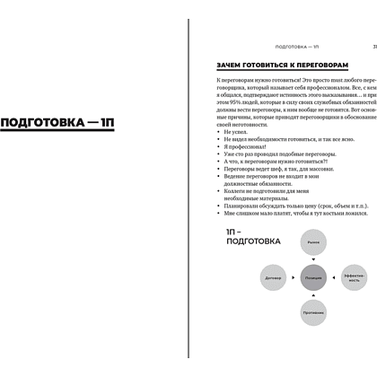 Книга "Клиент согласен! Пошаговая система успешных переговоров от подготовки предложения до подписания договора", Артем Федоров - 5
